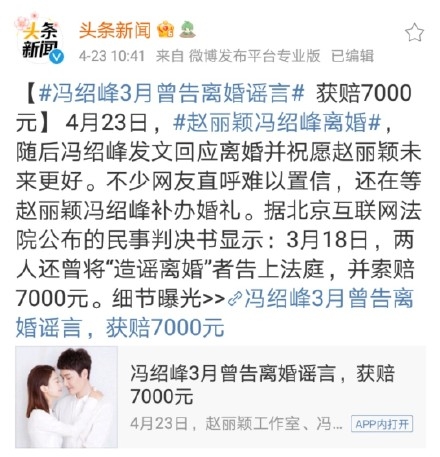 趙麗穎馮紹峰離婚/宣布結束兩年半婚因/至今未辦婚禮/兩個原因戀情不被看好