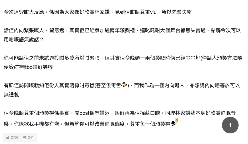 Chill Club推介榜|有林家謙的粉絲都看不過眼,希望他日後可以改善自己的態度,尊重每一個頒獎禮。
