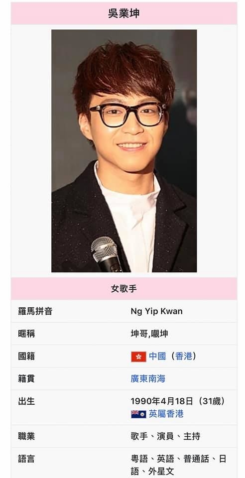 吳業坤麥明詩突傳婚訊!配偶欄不斷被改,從黃夏蕙到薛家燕,坤哥無奈:係咪網絡欺凌?