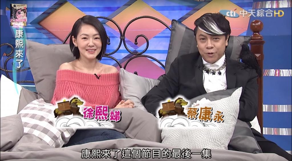 康熙來了|有粉絲曾問過小S:「康熙要不要再回來主持呢?」小S也果斷回應:「好馬不吃回頭草,加上另一匹馬也很愛面子。」