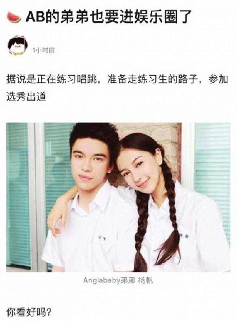 Angelababy學霸弟弟細佬楊帆Keven 出道