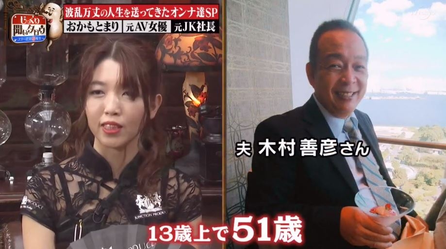 會長雖然比木村都美大13年,但都美也決定答應與他交往,會長財力不弱