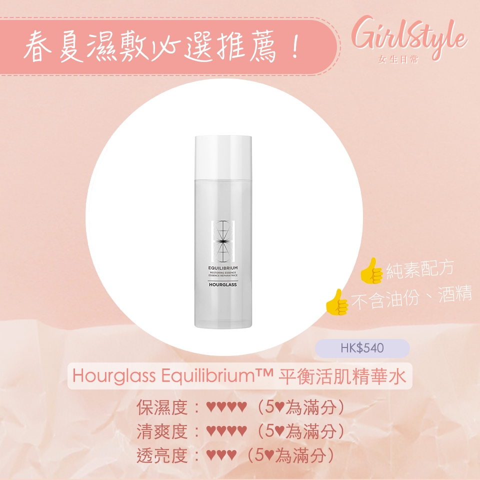 【濕敷推薦】初春輕保濕！濕敷必選7款化妝水＋精華水推薦