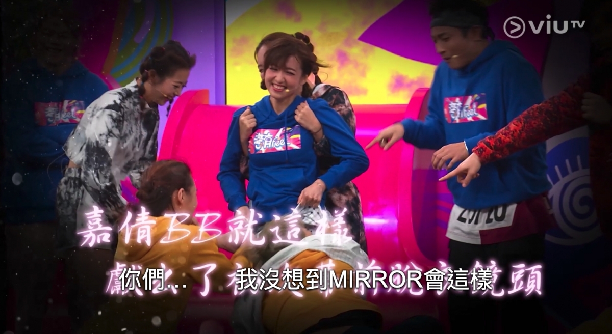 不過陳嘉倩竟然在 Mirror 隊玩遊戲時,將他們需要的睡褲穿上自己身上,要對方強行從她身上搶回睡褲!