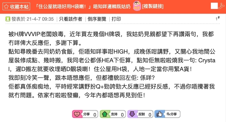 公屋上車姑奶叫咪再用Hermès港女嬲爆