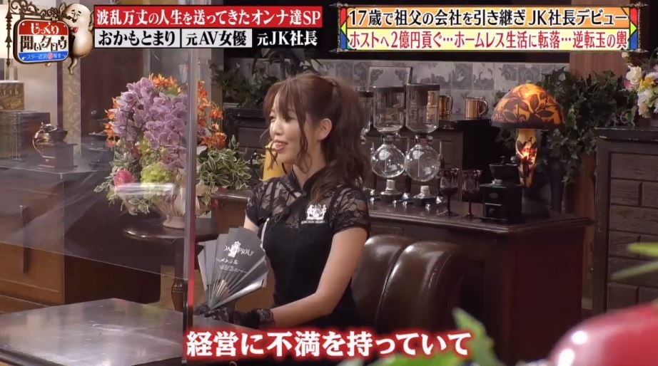 木村都美年紀漸長,都美學懂打理生意,最後做出好成績讓公司轉危為機。