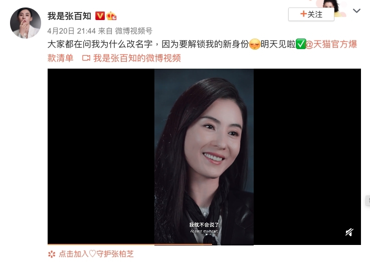 張柏芝擔任了大陸網購平台的情報官「Boom List Intelligence Agency」,疑似是為廣告商犧牲的改名宣傳。