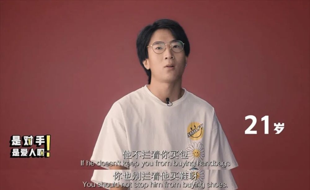 【男生對女生愛情觀】21歲-他不攔著你買包,你也別攔著他買鞋呀