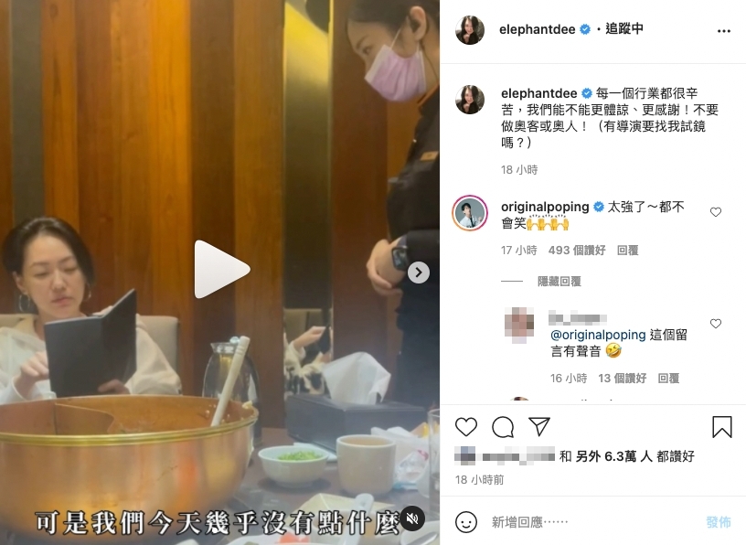康熙來了|小S在社交平台分享了一段在餐廳扮演麻煩客人的影片,影片中的她擺著一副高冷表情查看帳單
