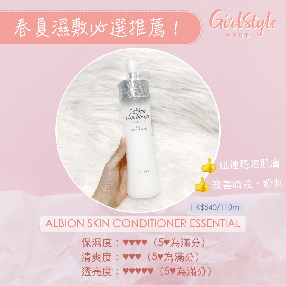 【濕敷推薦】初春輕保濕！濕敷必選7款化妝水＋精華水推薦