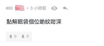 有網民覺得袁偉豪的年齡漸長,面上的細紋變明顯