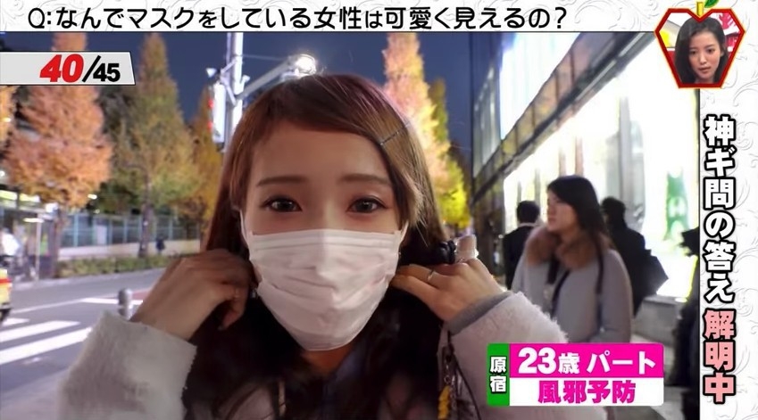 教授內藤誼人解釋是口罩美女心理學上的「理想化」,人類的大腦會對「看不到的部分」進行腦補,想像成自己腦海中理想的模樣。