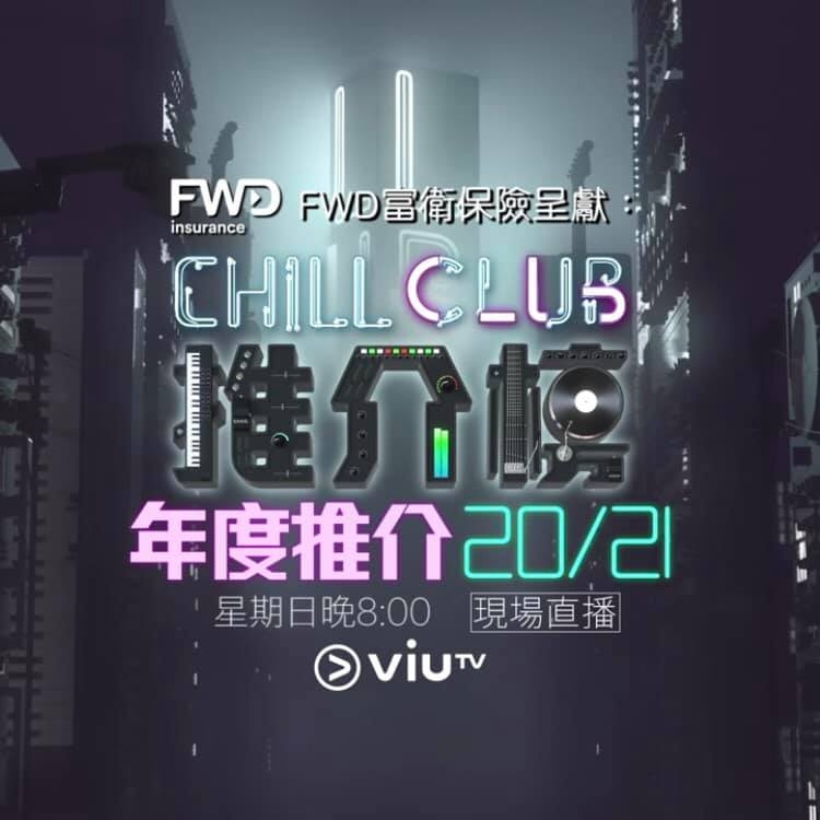 【Chill Club推介榜】TVB以68歲盧宛茵扮衛蘭唱歌迎戰?網民讚ViuTV贏晒真正尊重音樂人