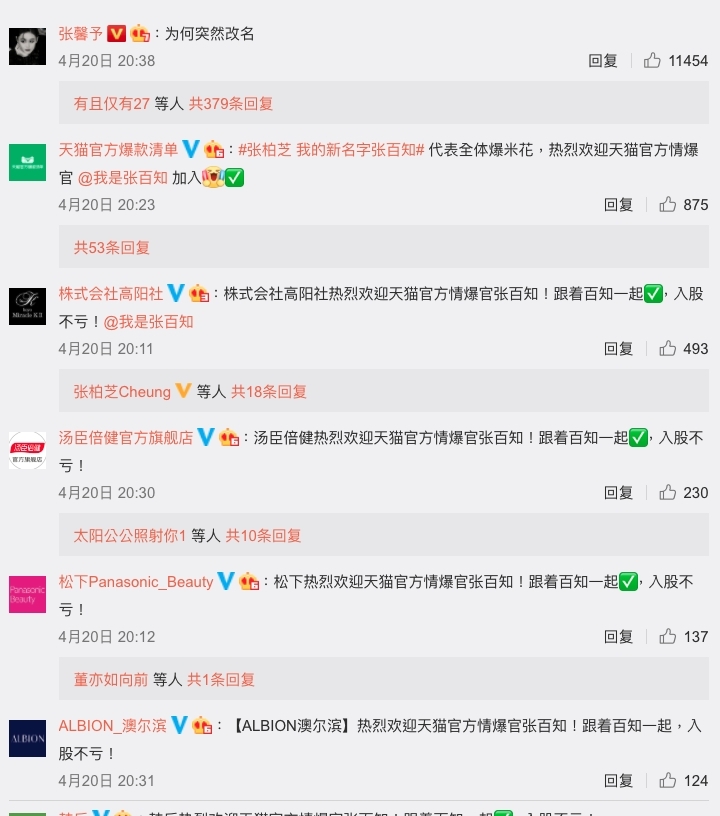 張柏芝的工作室官方微博也留言:「化身張百知」