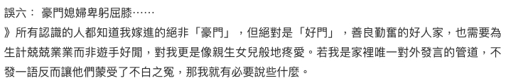 誤點六:豪門媳婦卑躬屈膝