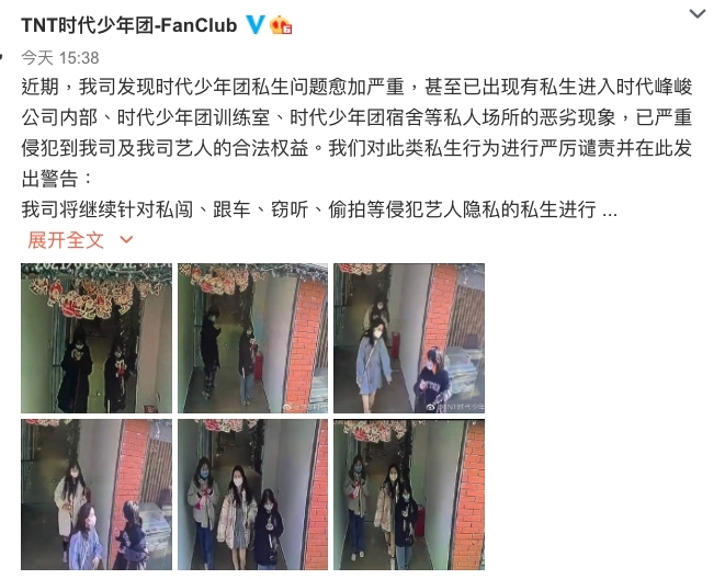 TNT時代少年團粉絲瘋狂的行為包括偷拍、跟蹤、竊聽的行為已經屢次發生,指粉絲已經能夠進出公司内部