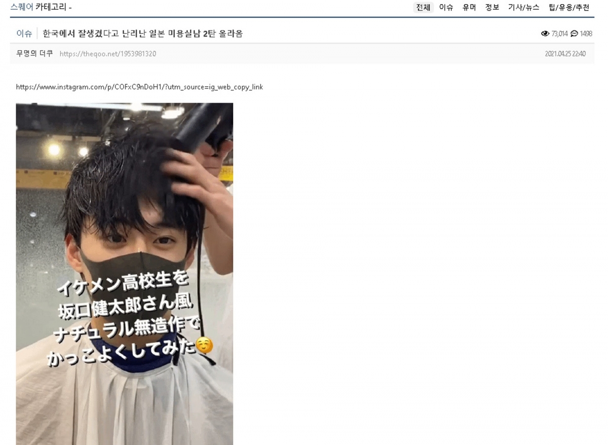 韓國網路論壇the qoo(더쿠)更出現了相關的帖文,回覆更超過1400多個,