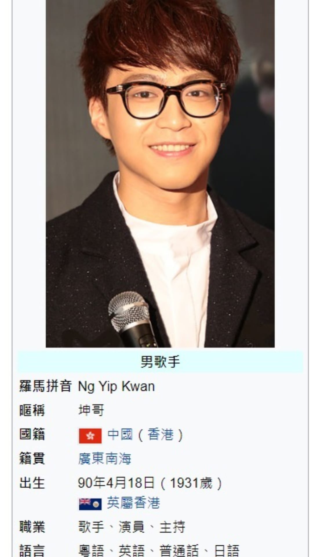 吳業坤麥明詩突傳婚訊!配偶欄不斷被改,從黃夏蕙到薛家燕,坤哥無奈:係咪網絡欺凌?