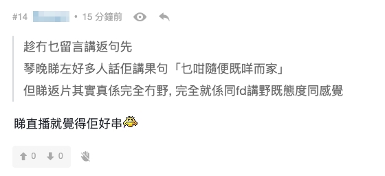 Chill Club推介榜|有力撐林家謙的粉絲就覺得這句說話完全沒有問題,他表示自己看回片段後只覺得林家謙只是似跟朋友說話的態度和感覺