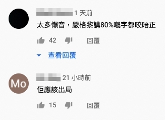 聲夢傳奇|網民狠批文凱婷唱得比蔡愷穎難聽,有超多懶音,抖氣聲大,不看字幕也不知她在唱甚麼