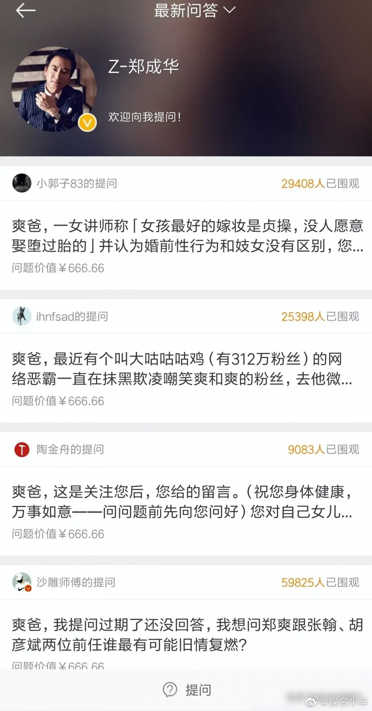 鄭爽的爸爸鄭成華在微博侍著「爽爸-藝人鄭爽的父親」近日就在平台上開放了問答區