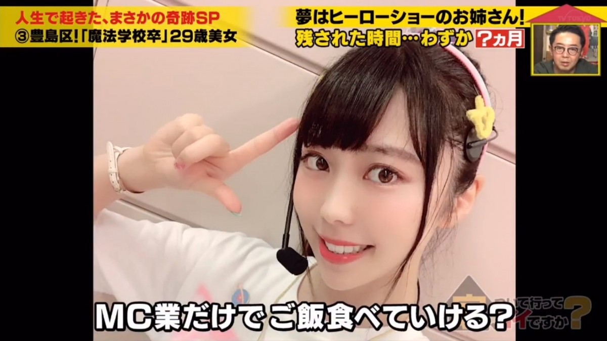 29歲日女自稱「魔法少女」,可愛聲線唸咒語、全屋佈置成粉紅城堡,苦訴時日無多?