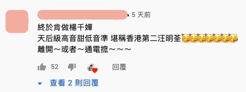 聽楊千樺唱歌簡直像是受罪,直言「天后級高音甜低音準 堪稱香港第二汪明荃」