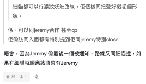相信就不會有Jeremy了。不過也有人猜測,如果細貓入隊,可能Alton會不能加入。