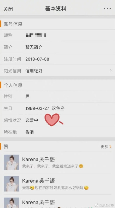 施伯雄的私人微博帳號「施伯熊哥哥」被網民翻出,自2018年已經註冊使用,而感情狀況都列為「戀愛中」