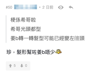 網民就覺得髮型幫了姜濤不粉，而陳冠希的樣子即使是光頭，看起來都很有型！