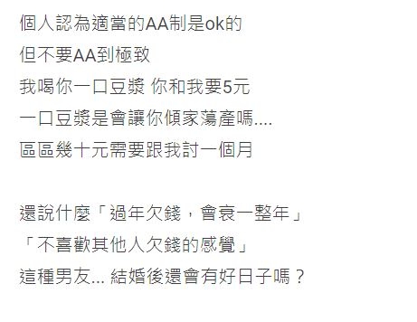 台灣一個女生在討論公審自己的吝嗇男友,指自己曾偷喝男友一啖豆漿被追債整個月!