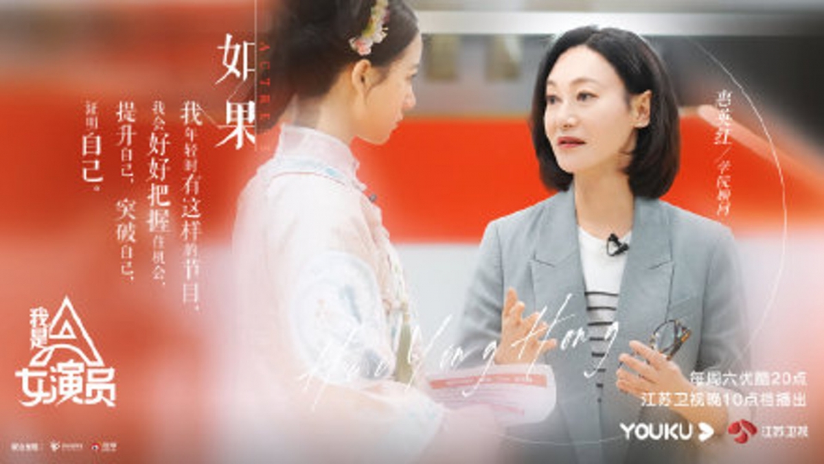 -我是女演員節目都找來不少港台藝人包括鄭元暢、李治廷和惠英紅擔任學員的導師