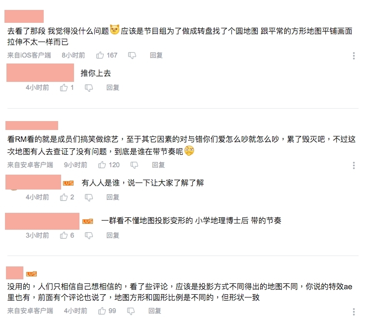 【Running Man】地圖掀大陸網民不滿/中國內蒙古領土「不完整」揚言罷看