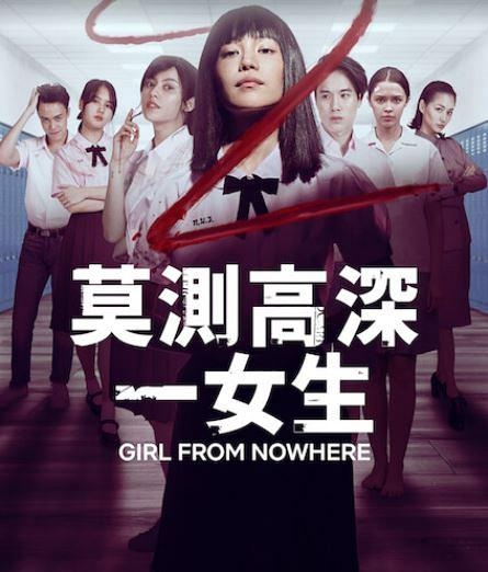 【莫測高深一女生】Netflix泰國劇集《莫測高深一女生》紅出國際，在各地都被大讚好評不斷。