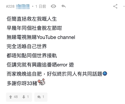 自193三爺的言論,令他重燃看電視的樂趣,有追看《Error遊》及《自肥》,發現自己跟其他人有共同話題。