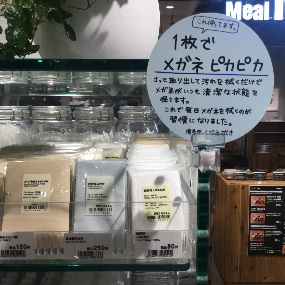 MUJI無印良品HK$8抹眼鏡紙!抹手機Mon超乾淨