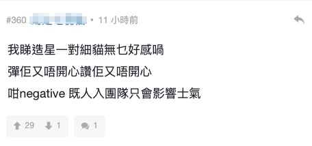 有網民當初有追看《全民造星1》,但是卻在當時已對細貓沒太大好感
