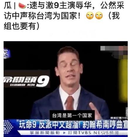【狂野時速9】John Cena稱「台灣是國家」觸怒大陸網民,普通話拍片道歉:我愛中國,依然被追擊2