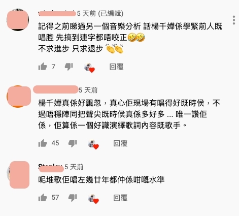 【楊千嬅走音】‘在現場唱歌也是有好的時侯,只是表演多數很飄忽,時好時差