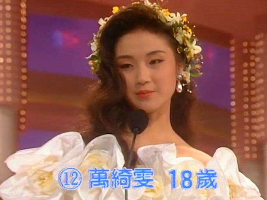 萬綺雯天生就是小美人,最近網傳早年蚊蚊18歲時參選亞洲小姐的舊照,相中的她一副超青澀的少女模樣