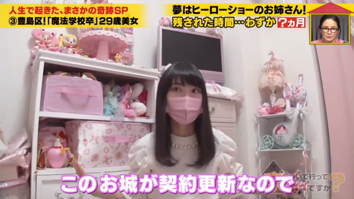 29歲日女自稱「魔法少女」,可愛聲線唸咒語、全屋佈置成粉紅城堡,苦訴時日無多?