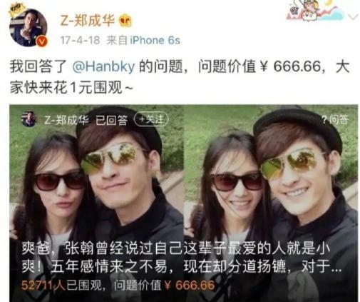 旁觀的酬金爽爸和發問者會各得一半。網民毫不忌諱向爽爸問及鄭爽的私人問題,包括貞操、前度和整容等話題。