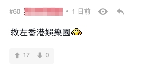 有網民認為193不單是救了Error及ViuTV,同時也救了香港娛樂圏~