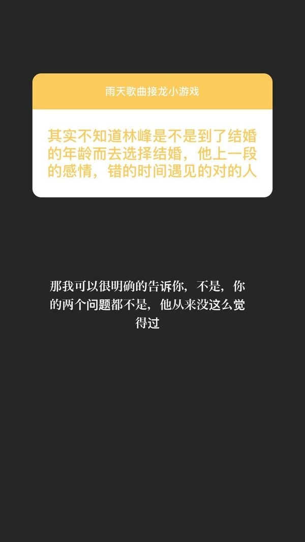 有網民留言猜測林峯是到了適婚年齡才去結婚,認為他上一段的感情是在錯的時間遇見對的人。
