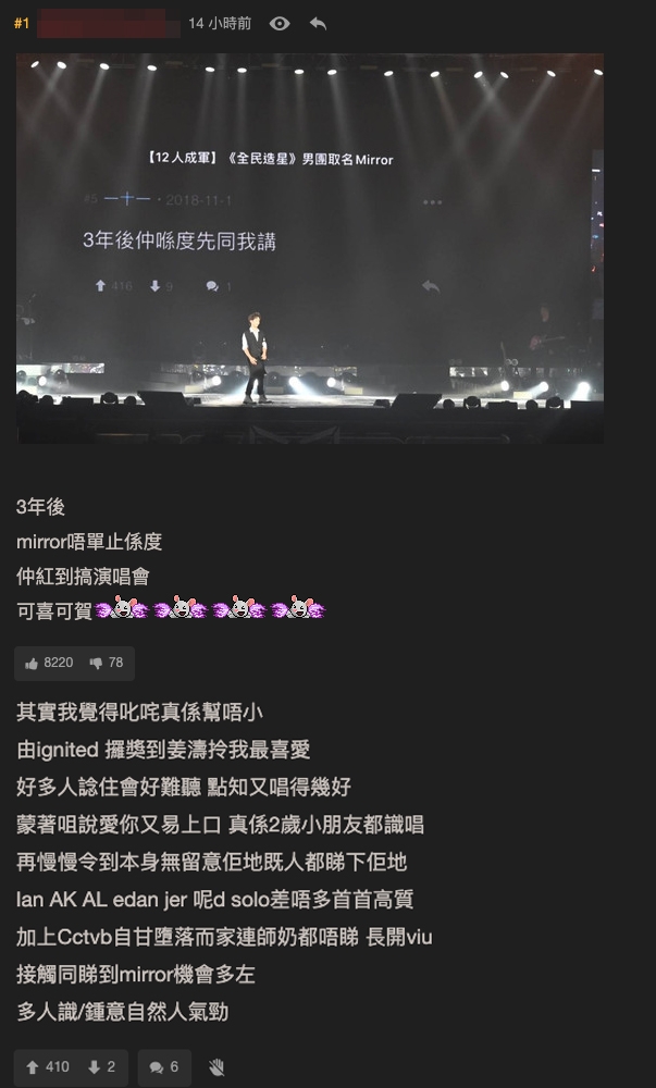 MIRROR演唱會一十一