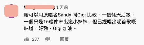 聲夢傳奇｜Gigi炎明熹的《沒有你還是愛你》演繹片段上載YouTube僅兩天，就已經衝破了24萬點擊率