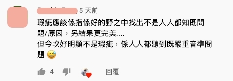 楊千嬅這次的表演明顯是有嚴重音準問題:「佢不嬲現場唱都走音啦」