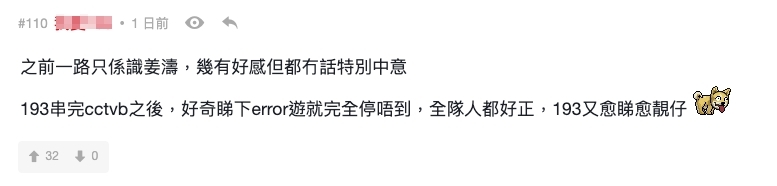 有網民認為自己之前一直都是用恥笑mode看Error,直至193個訪問之後才對他們改觀!