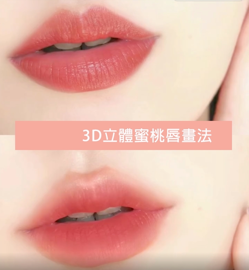 化妝改善凸嘴/下巴後縮/扁塌鼻/化妝修容唇妝秘訣/修容唇膏推介
