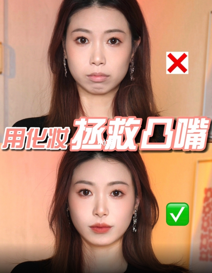 化妝改善凸嘴/下巴後縮/扁塌鼻/化妝修容唇妝秘訣/修容唇膏推介